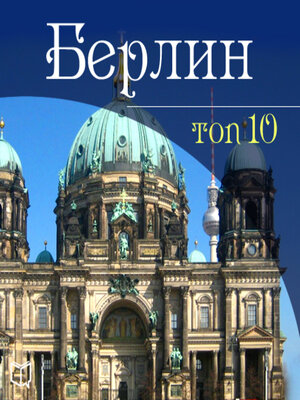 cover image of Berlin